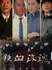 鐵血玫瑰第36集劇情介紹_鐵血玫瑰第36集分集劇情結局介紹_好看的電視劇