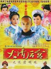 大清後宮第3集劇情介紹_大清後宮第3集分集劇情結局介紹 - 蟲蟲電視劇