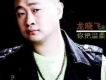 龍曉飛歌曲歌詞大全_龍曉飛最新歌曲歌詞