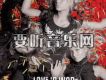 Love is just a War歌詞_Vanilla NinjaLove is just a War歌詞