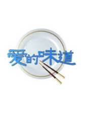 粵好味 2015最新一期線上看_全集完整版高清線上看_好看的綜藝