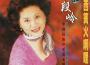 段嶺歌曲歌詞大全_段嶺最新歌曲歌詞