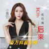 小慧喬歌曲歌詞大全_小慧喬最新歌曲歌詞