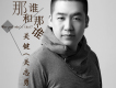 關鍵歌曲歌詞大全_關鍵最新歌曲歌詞