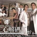 仁心解碼2圖片照片_照片寫真