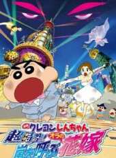 蠟筆小新劇場版 2010年 呼風喚雨之我的新娘動漫全集線上看_卡通片全集高清線上看_好看的動漫