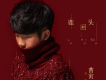 曹寅歌曲歌詞大全_曹寅最新歌曲歌詞