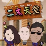 二木天堂圖片照片