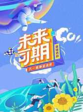 悅讀·家最新一期線上看_全集完整版高清線上看_好看的綜藝