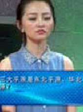 江山如此多嬌最新一期線上看_全集完整版高清線上看 - 蟲蟲綜藝