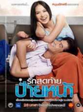 最新2012泰國電影_2012泰國電影大全/排行榜_好看的電影