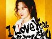 I Love You,答えてくれ
