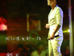 王麒龍歌曲歌詞大全_王麒龍最新歌曲歌詞