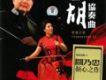 二胡協奏曲