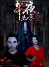 午夜凶鈴4：貞相大白線上看_高清完整版線上看_好看的電影