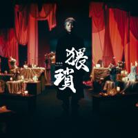 吳保錡歌曲歌詞大全_吳保錡最新歌曲歌詞