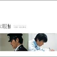 Teruyuki Nobuchika圖片照片_Teruyuki Nobuchika