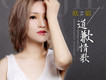 歐姐歌曲歌詞大全_歐姐最新歌曲歌詞