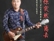 趙海軍歌曲歌詞大全_趙海軍最新歌曲歌詞