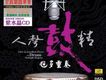 人聲、鼓精多重奏