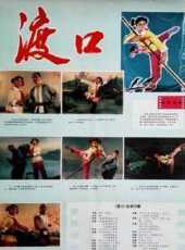 一想天開之凶間線上看_高清完整版線上看_好看的電影
