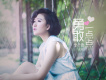 季彥霖歌曲歌詞大全_季彥霖最新歌曲歌詞