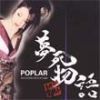 Poplar歌曲歌詞大全_Poplar最新歌曲歌詞