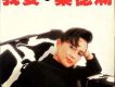 葉德嫻歌曲歌詞大全_葉德嫻最新歌曲歌詞