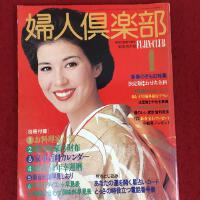 婦人倶楽部個人資料介紹_個人檔案(生日/星座/歌曲/專輯/MV作品)