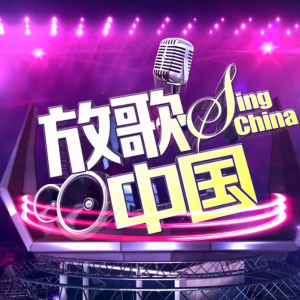 放歌中國圖片照片_照片寫真