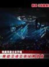 娛樂現場2012最新一期線上看_全集完整版高清線上看_好看的綜藝