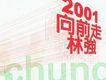 Through The Night歌詞_林強Through The Night歌詞