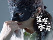 蒙面哥歌曲歌詞大全_蒙面哥最新歌曲歌詞