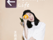 王政靈歌曲歌詞大全_王政靈最新歌曲歌詞