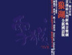 創意音樂劇 雪狼湖 (國語版)