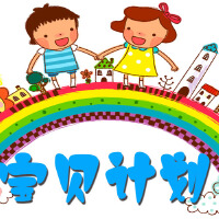 寶貝計畫圖片照片_寶貝計畫