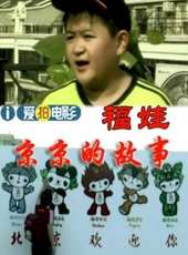 最新更早兒童電影_更早兒童電影大全/排行榜_好看的電影