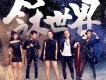 龢樂團歌曲歌詞大全_龢樂團最新歌曲歌詞