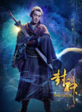 封神線上看_全集高清完整版線上看_分集劇情介紹_好看的電視劇