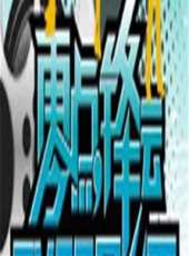 2019最新訪談綜藝節目大全/排行榜 - 蟲蟲綜藝