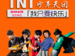 TNT少年天團歌曲歌詞大全_TNT少年天團最新歌曲歌詞