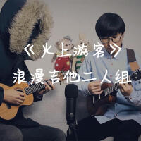 浪漫吉他二人組圖片照片_照片寫真