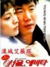 黃新惠演過的電影電視劇線上看_影視作品大全_好看的明星