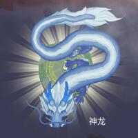 召喚神龍