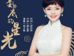 徐子棋歌曲歌詞大全_徐子棋最新歌曲歌詞