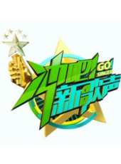 2019最新遊戲綜藝節目大全/排行榜_好看的綜藝