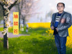 一直陪著你歌詞_陳迪一直陪著你歌詞