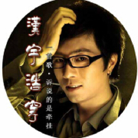 漢宇浩穹圖片照片_漢宇浩穹