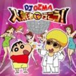 SINGLE COLLECTION 20專輯_DJ OZMASINGLE COLLECTION 20最新專輯