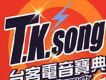 台客電音寶典②